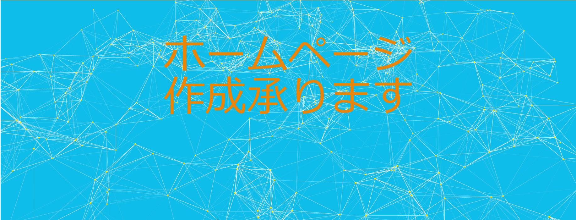 ＷＥＢデザイナー１